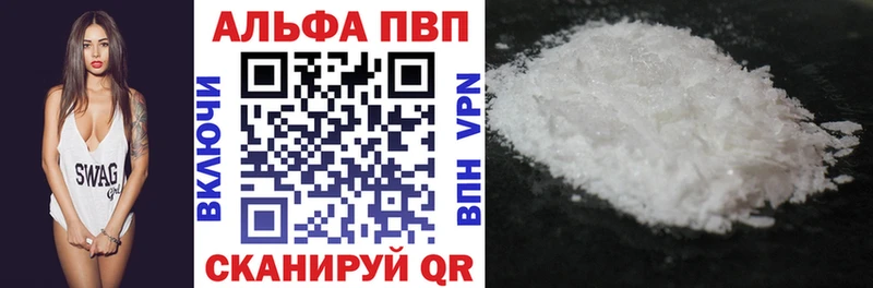 Купить где  Алапаевск  A-PVP Crystall 