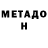 Метадон VHQ Ramon PA